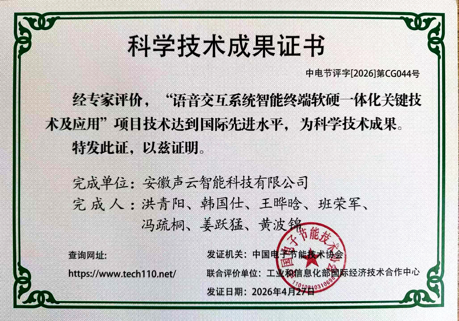 语音交互系统智能终端软硬一体化关键技术及应用
