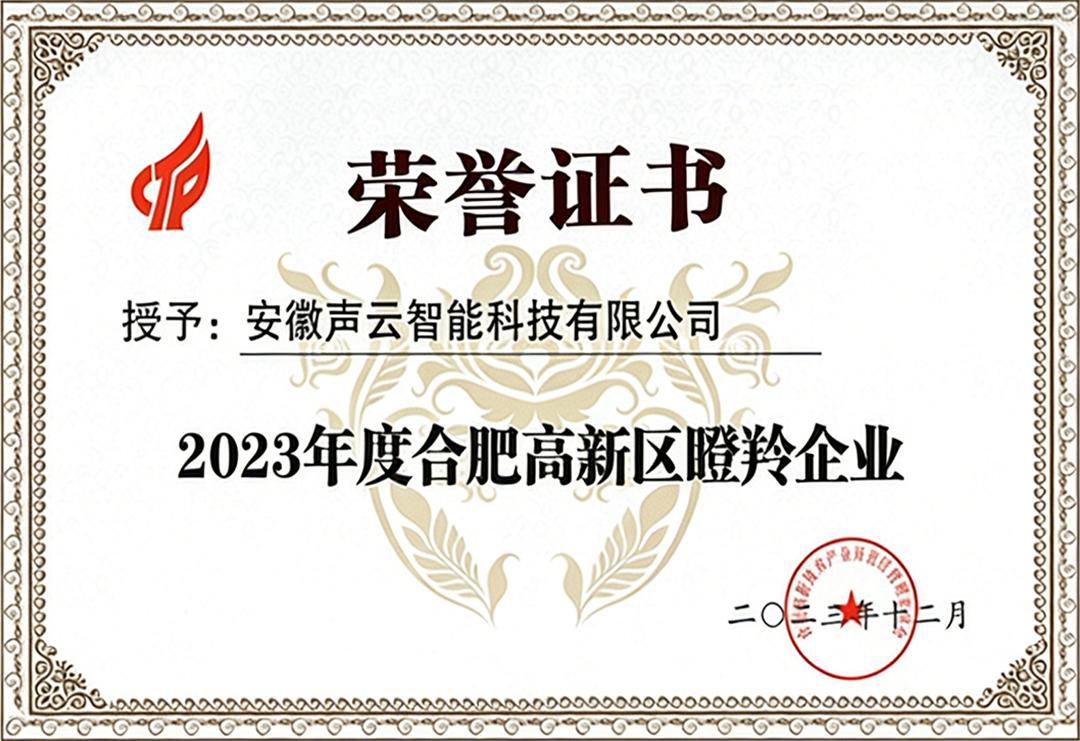 合肥高新区瞪羚企业