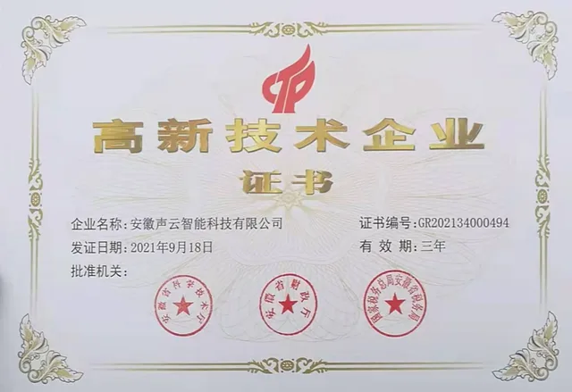 高新技术企业