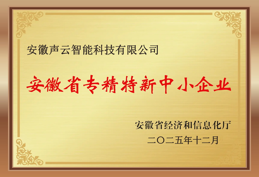 安徽省专精特新中小企业