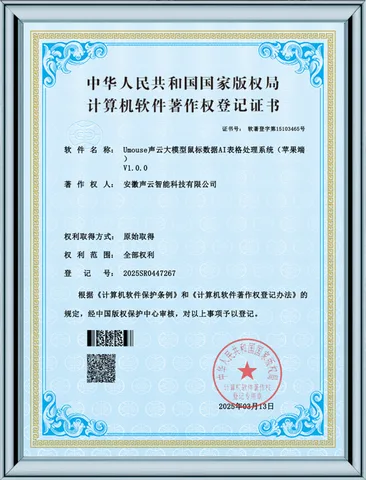 知识产权证书节选 03