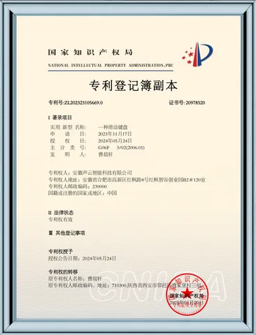知识产权证书节选 04