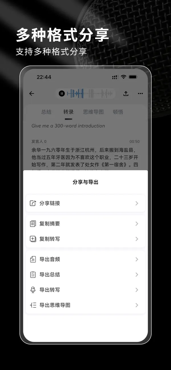 SoniNote App Store 分享界面,支持导出音频、总结、转写和思维导图
