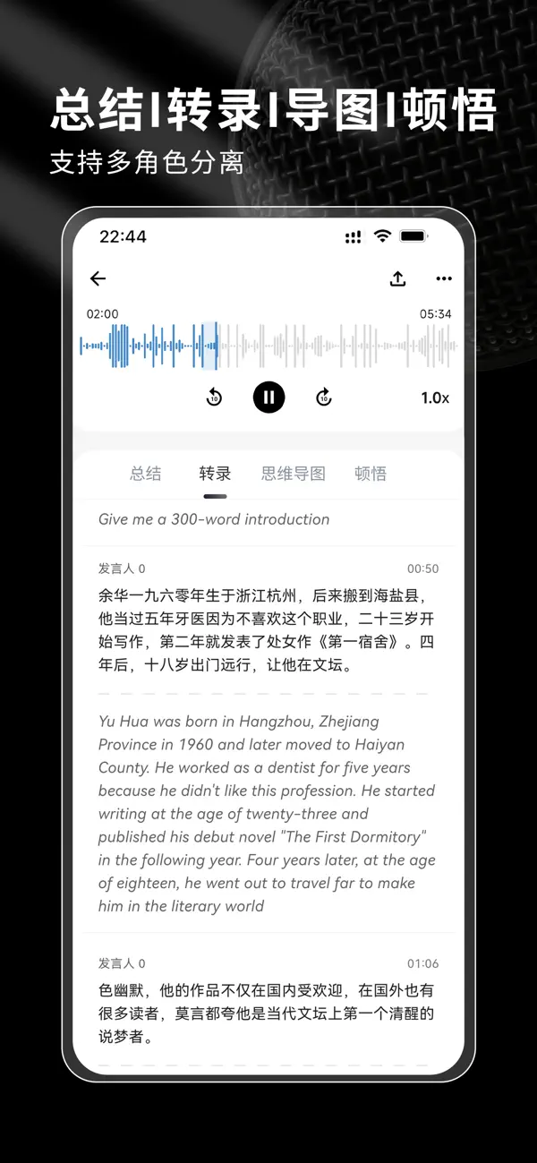 SoniNote App Store 转写界面,展示音频波形、发言人与文字记录